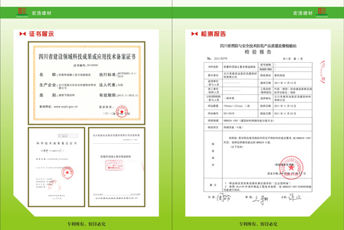 宏浩建材榮譽資質