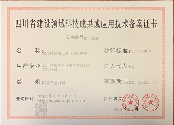 宏浩建筑備案證書