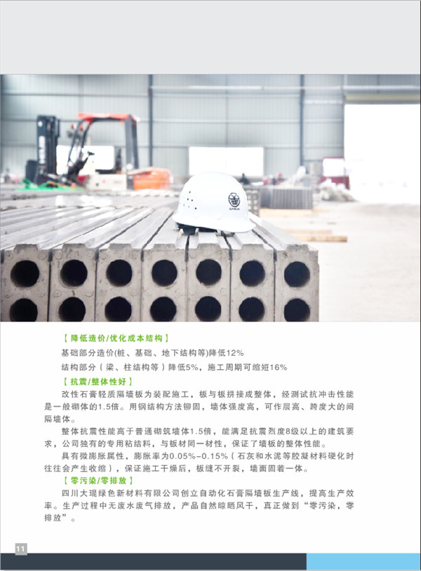 綿陽宏浩建材內墻板批發廠家